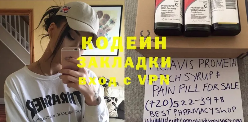 Codein Purple Drank  Павлово 